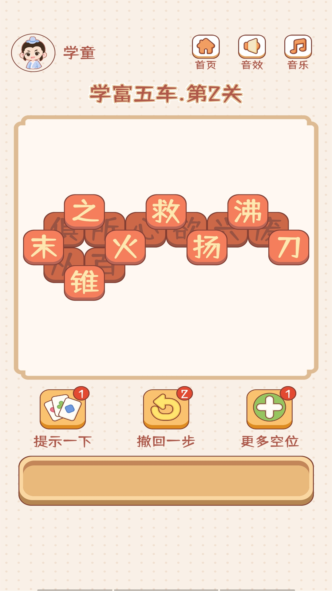 精彩截图-成语大状元2026官方新版