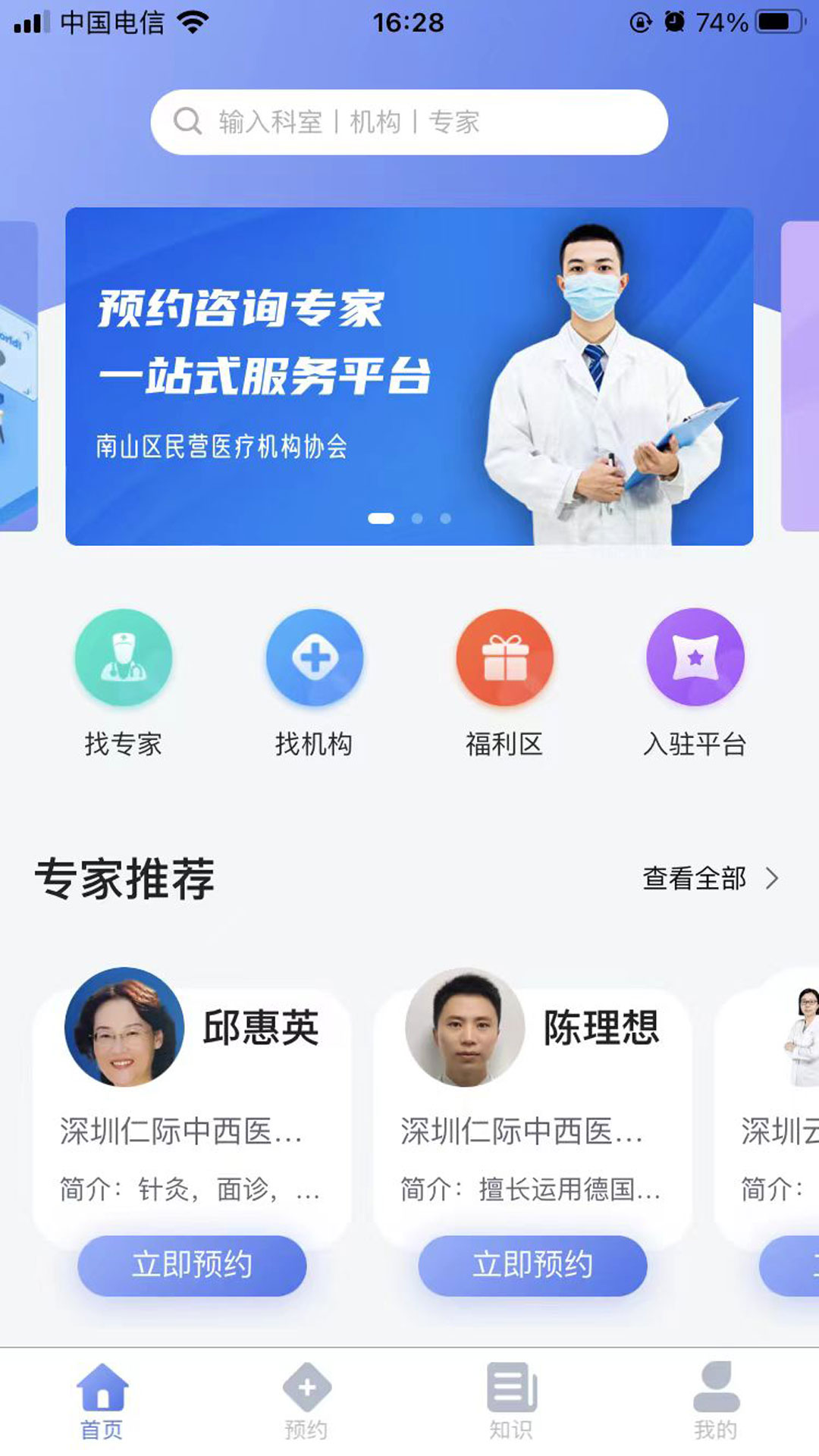 精彩截图-预约咨询专家2026官方新版