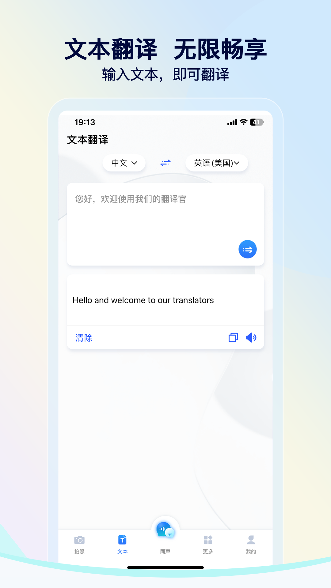 精彩截图-我们的翻译官2026官方新版
