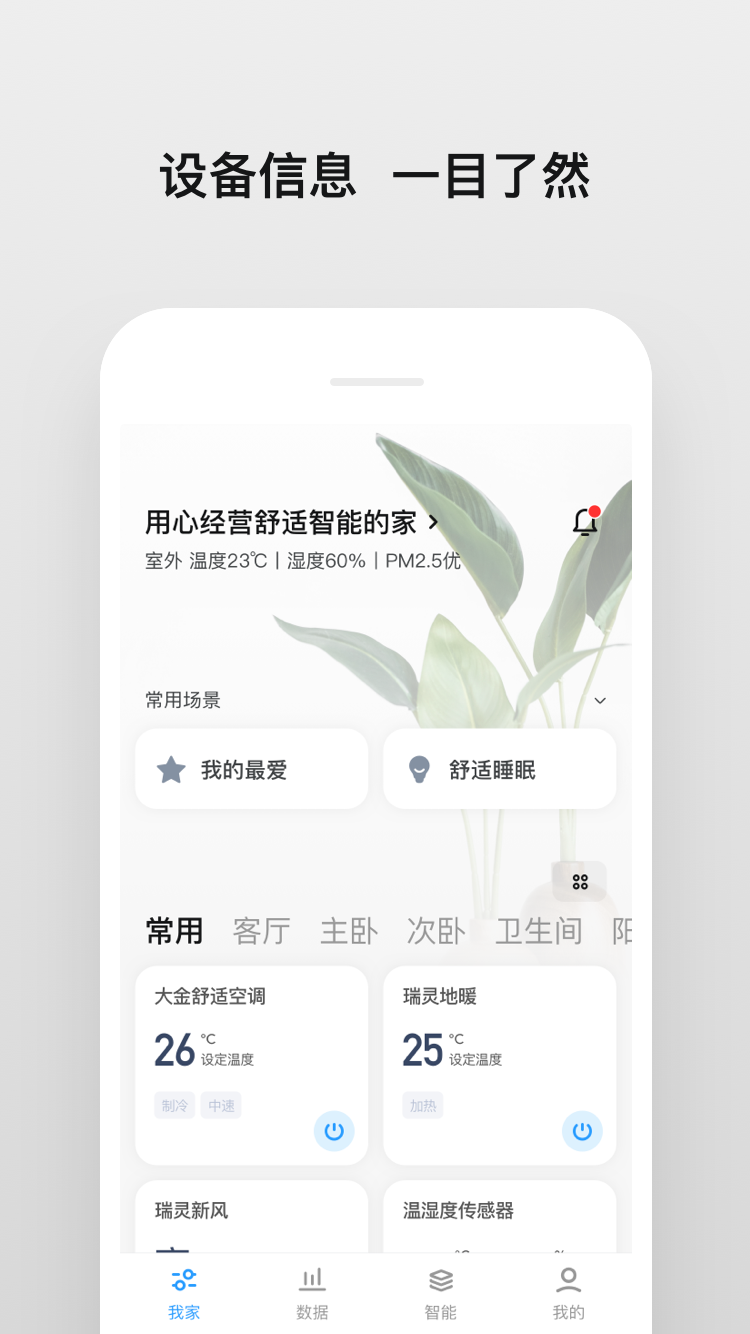 精彩截图-明珠智家2026官方新版