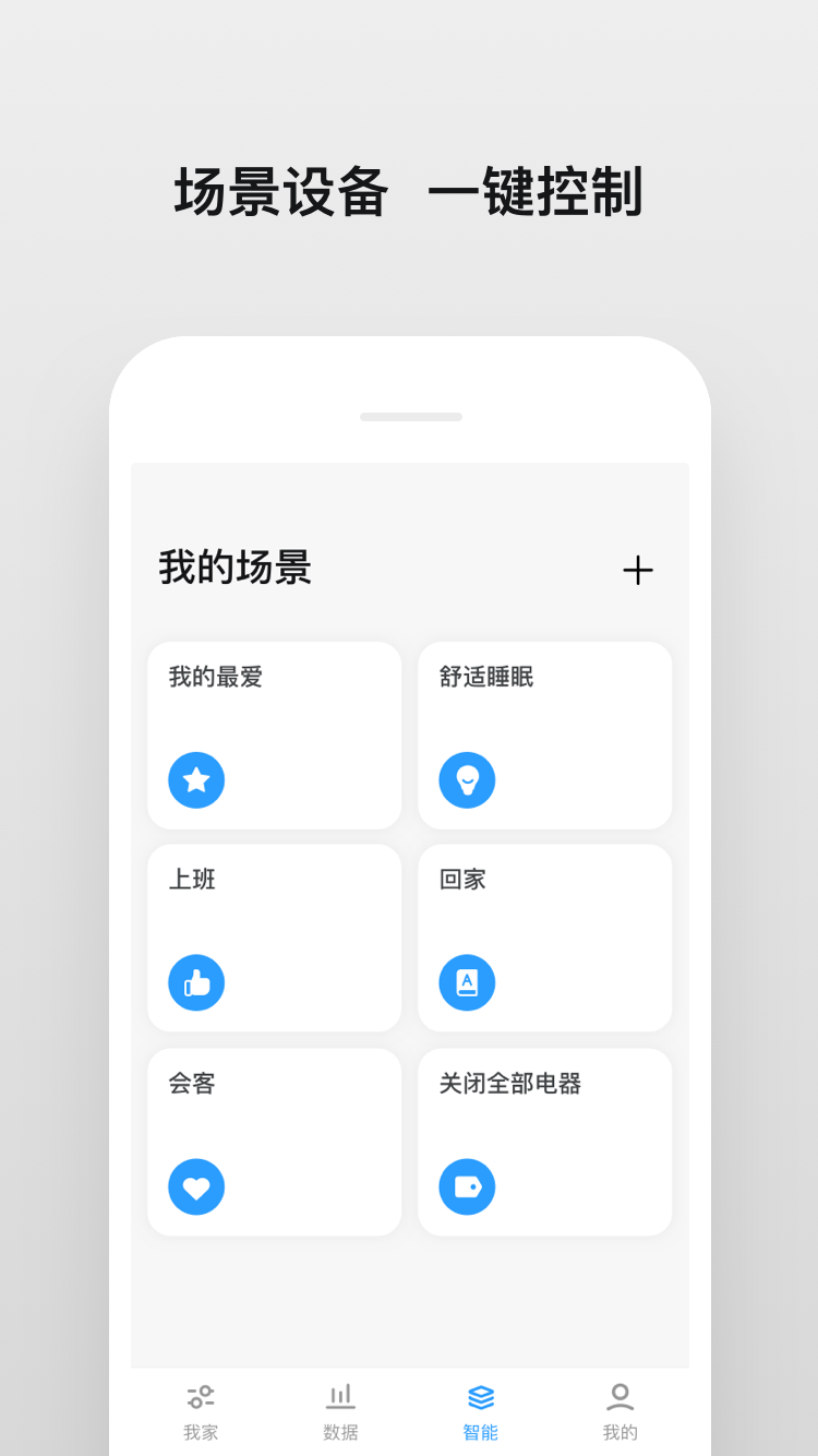 精彩截图-明珠智家2026官方新版