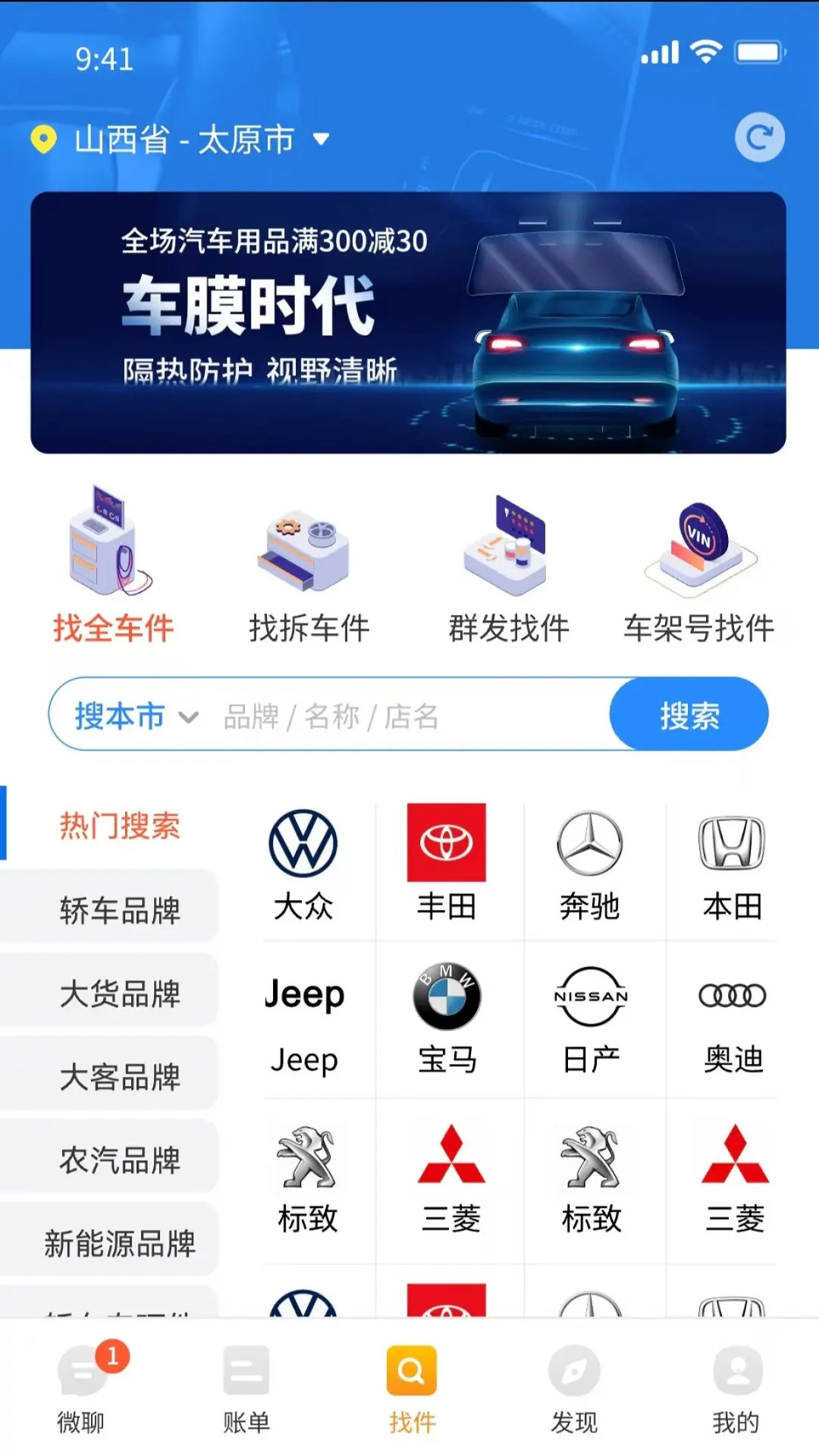 精彩截图-微配汽配城2025官方新版
