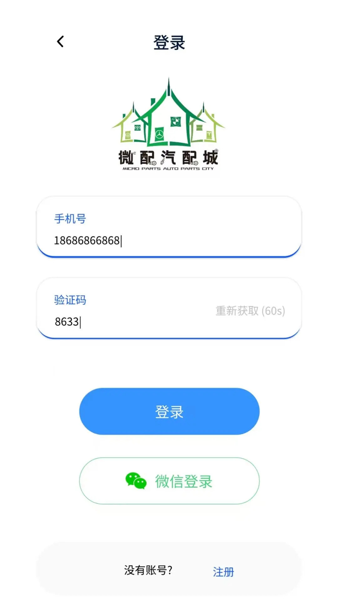 精彩截图-微配汽配城2025官方新版