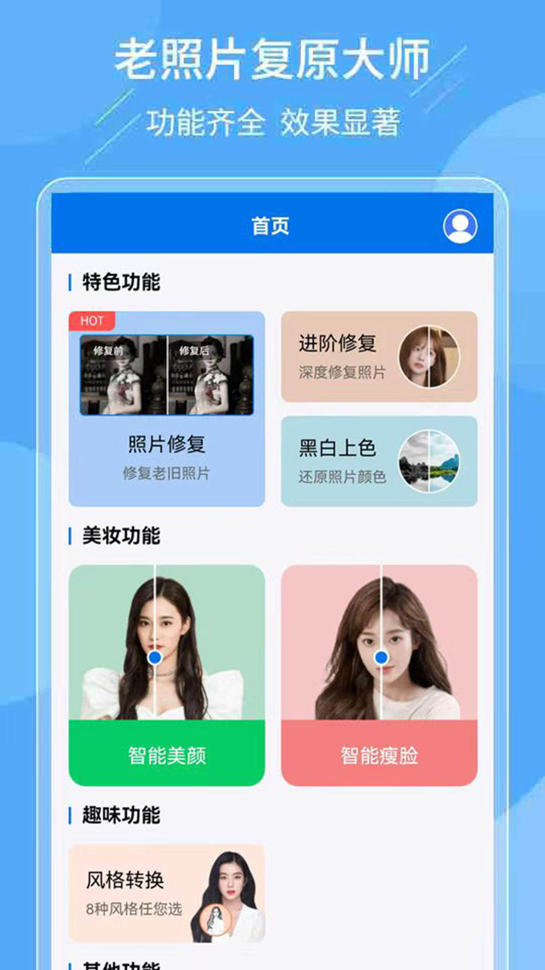 精彩截图-老照片复原大师2026官方新版
