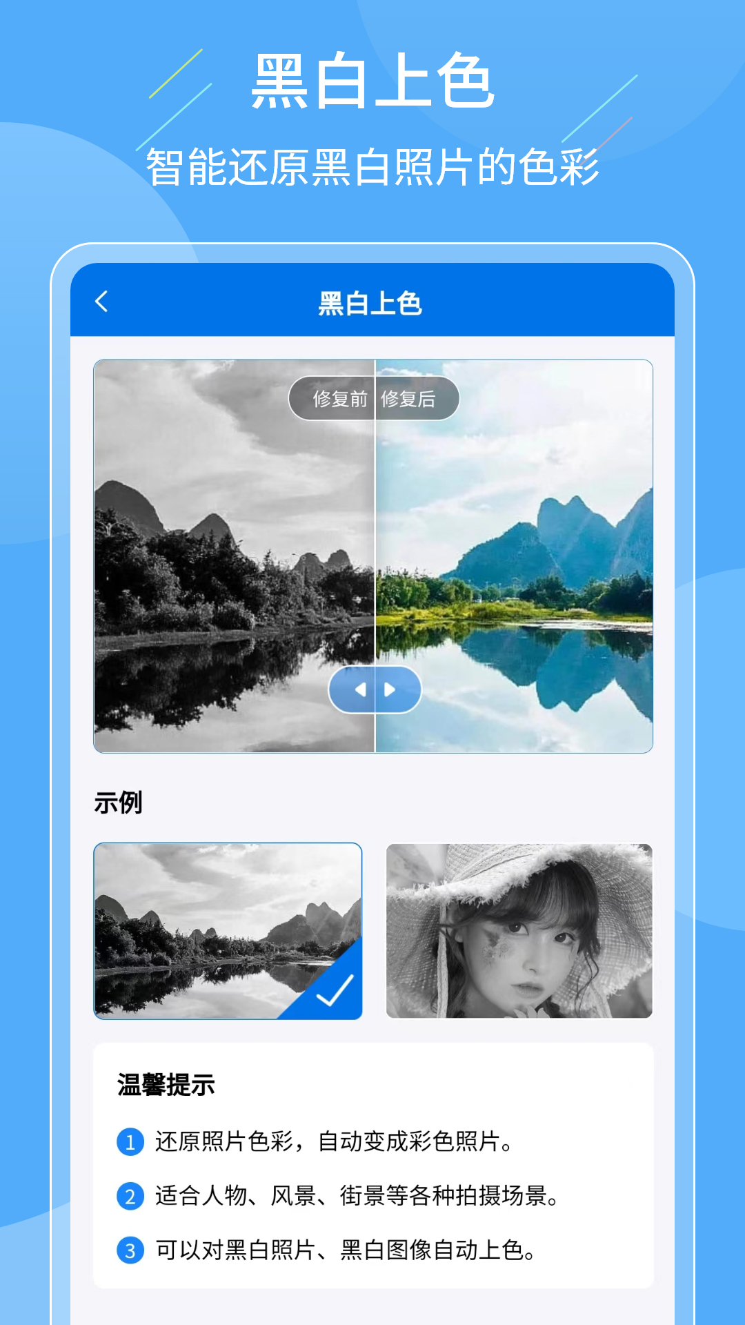 精彩截图-老照片复原大师2026官方新版