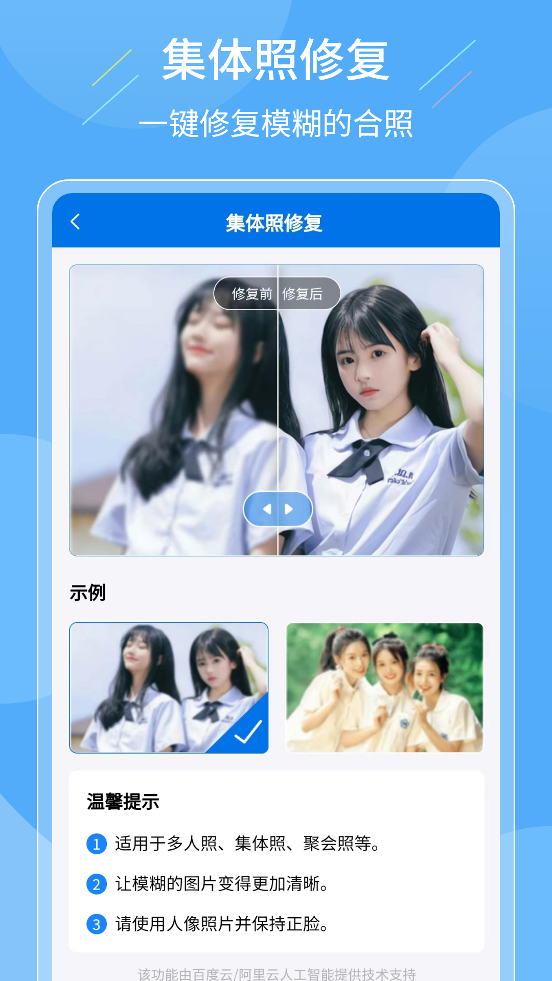 精彩截图-老照片复原大师2025官方新版