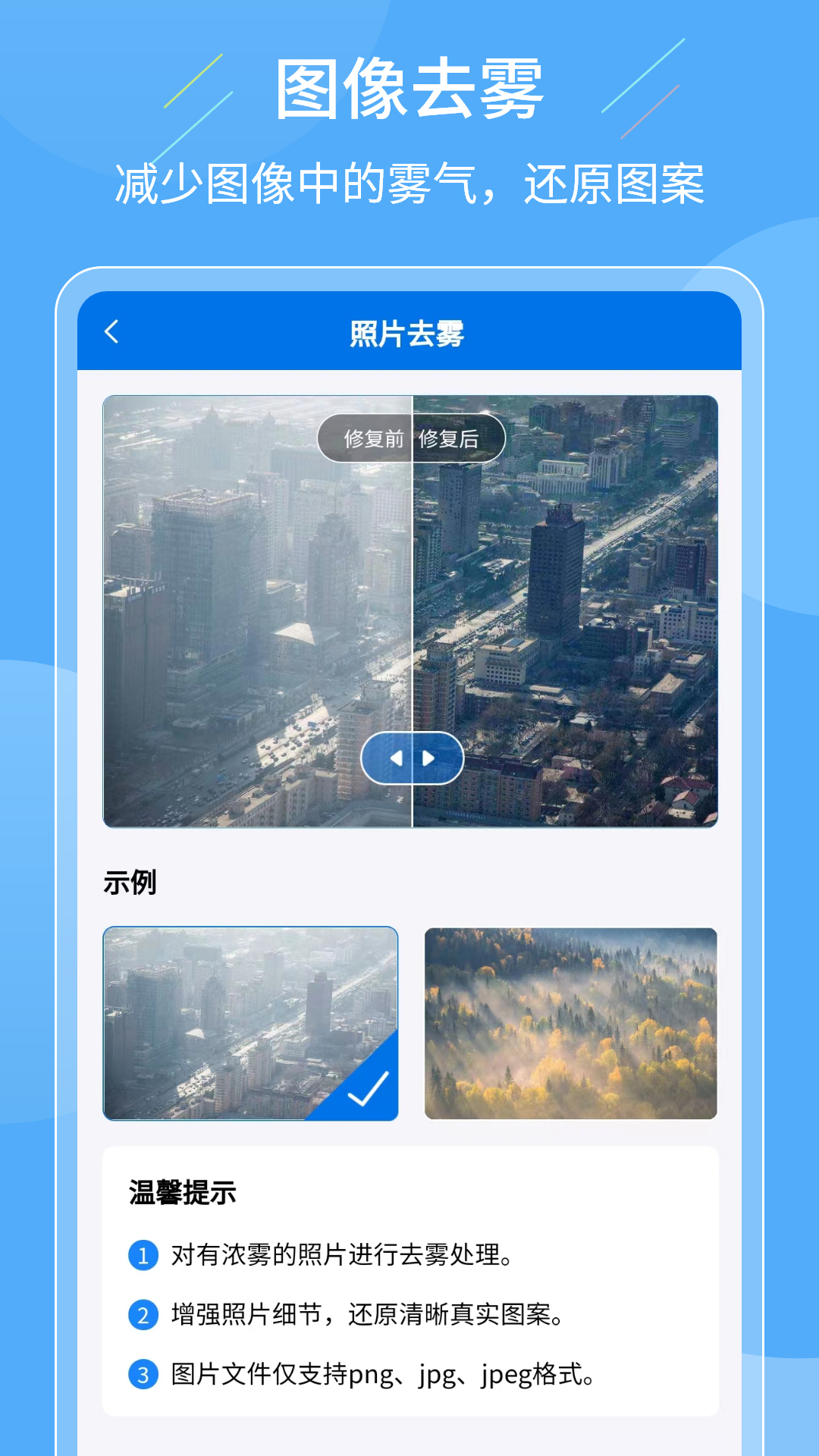 精彩截图-老照片复原大师2025官方新版