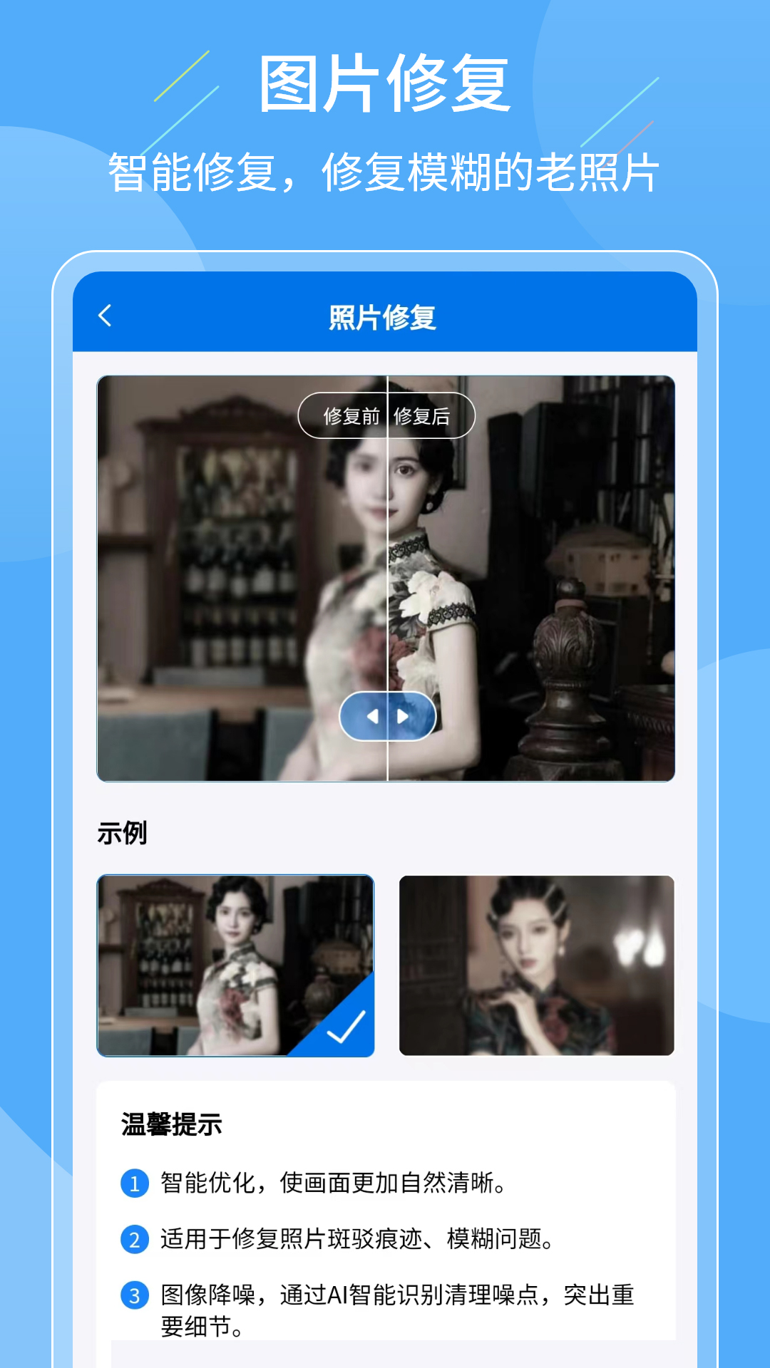 精彩截图-老照片复原大师2026官方新版