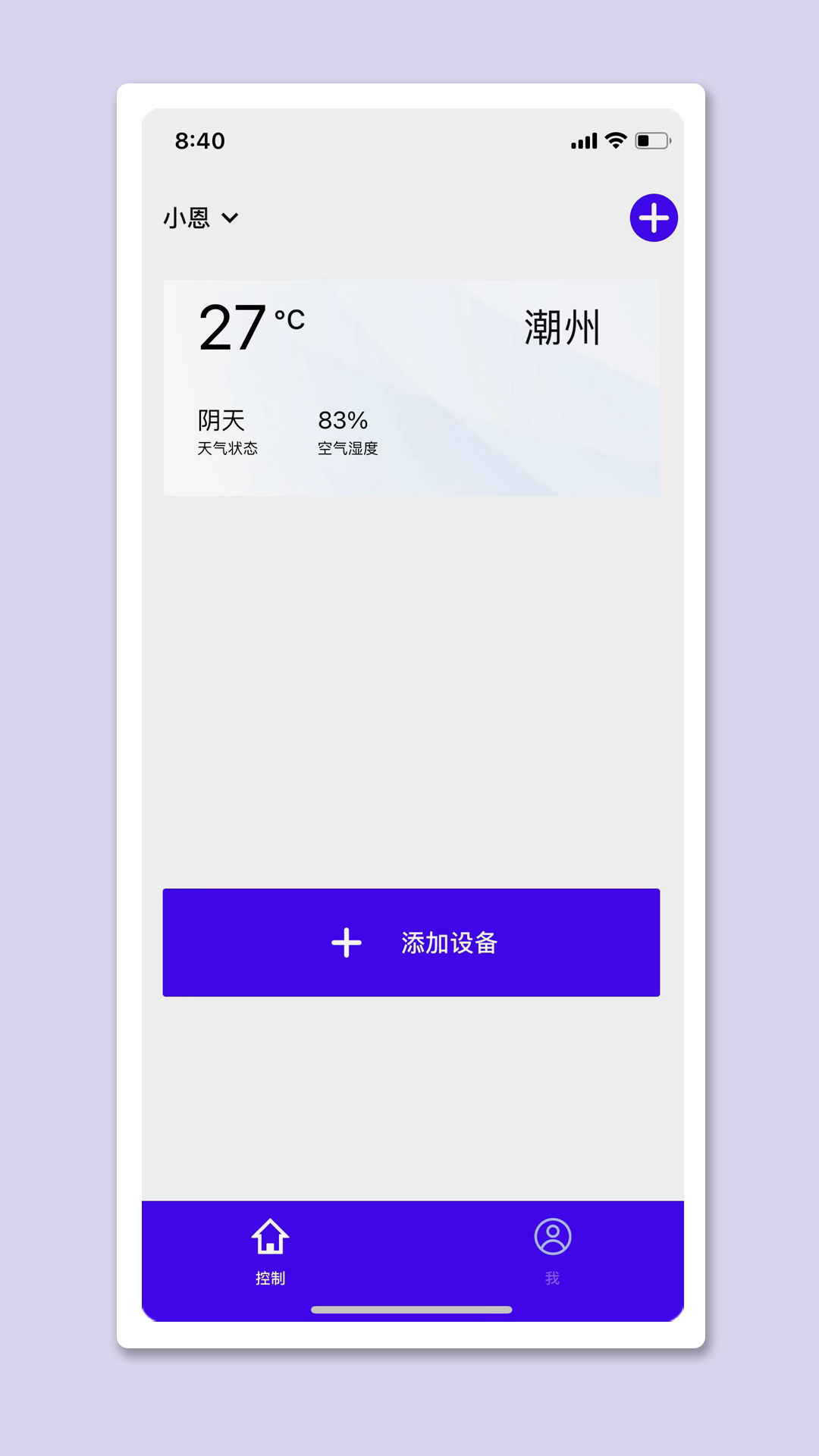 恩博力智家 截图 2