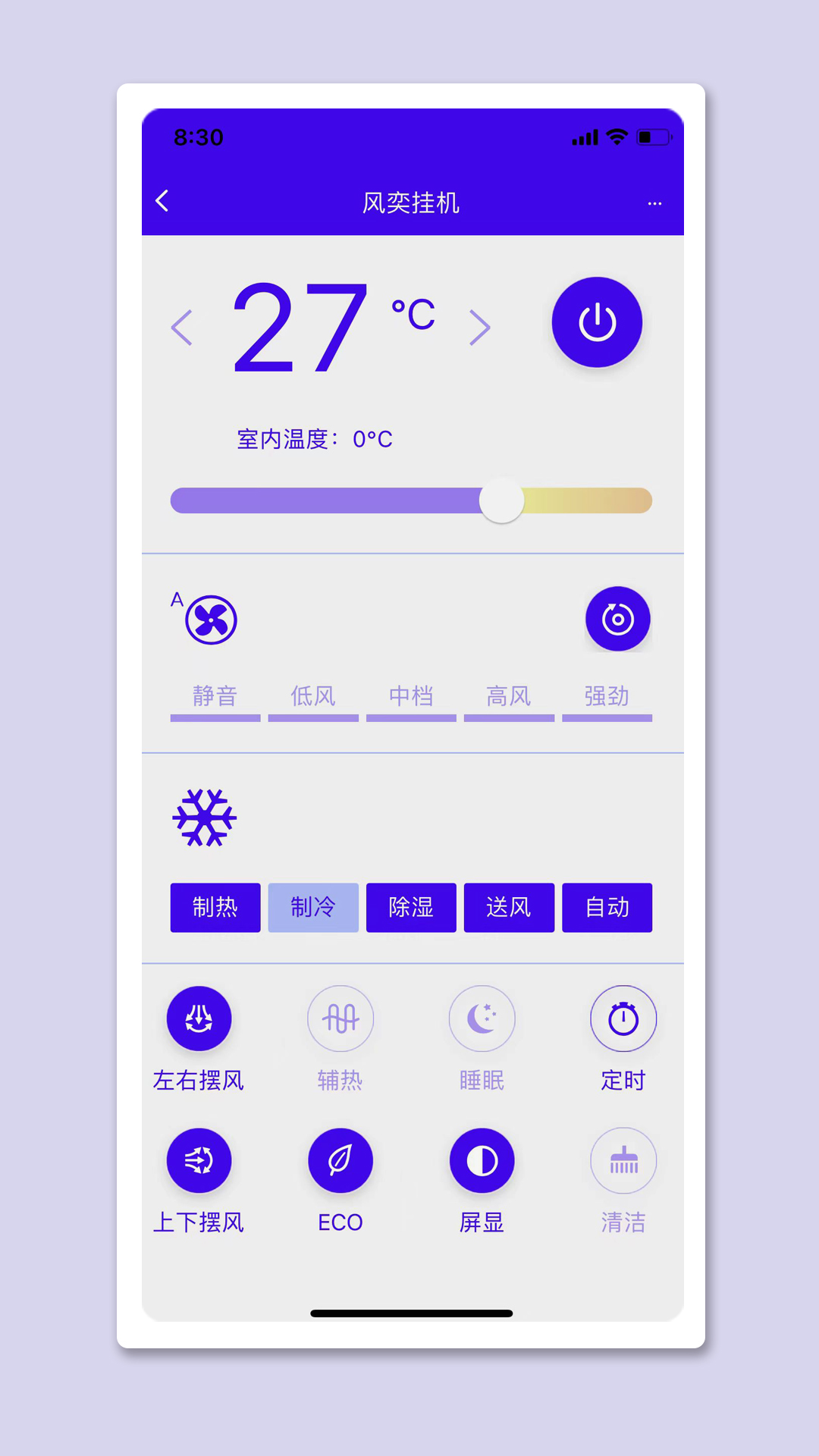 恩博力智家 截图 3
