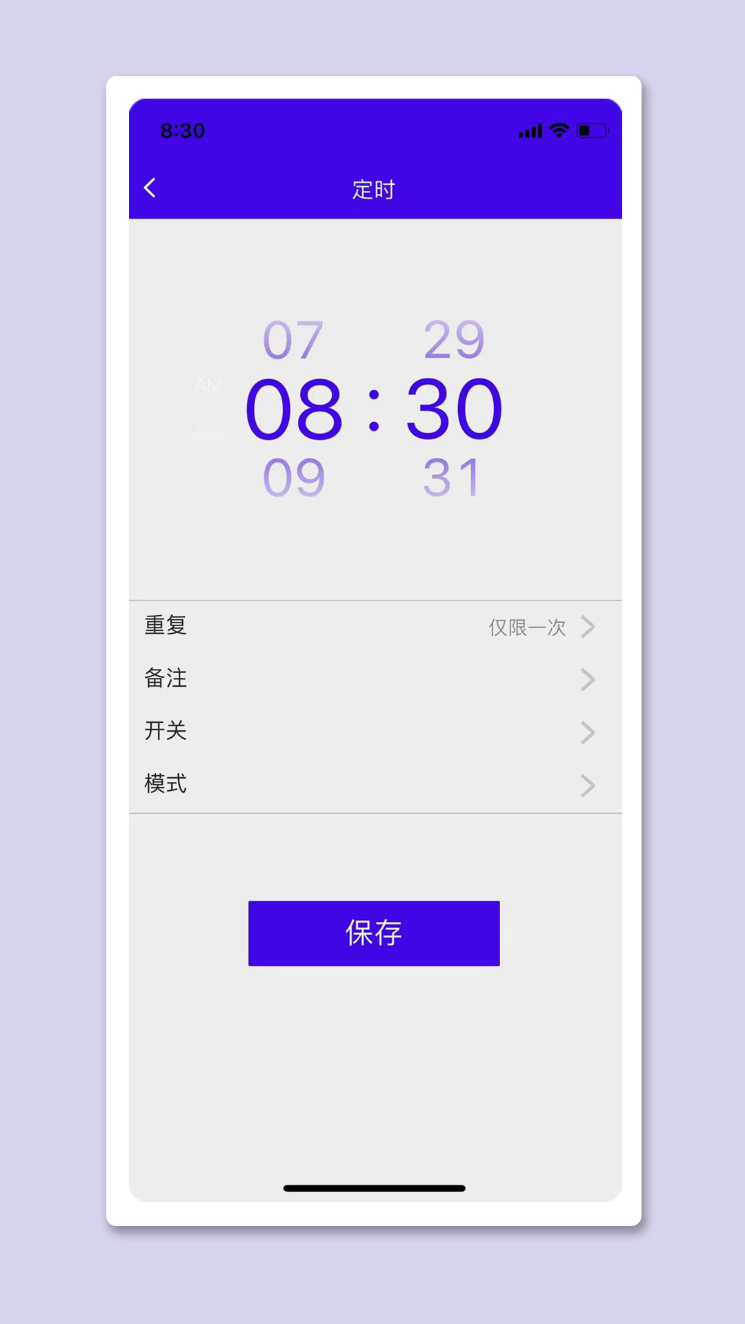 恩博力智家 截图 4