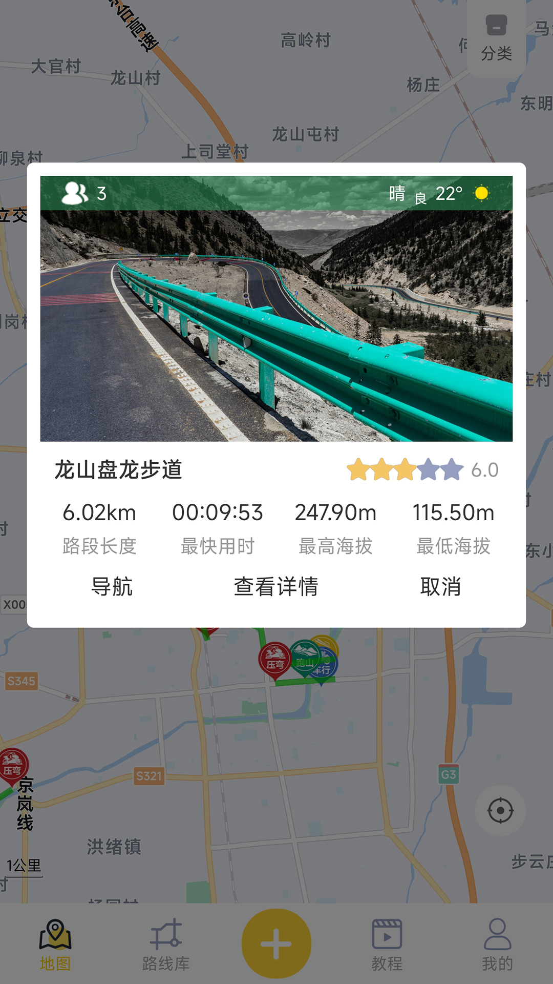 精彩截图-摩旅地图2025官方新版
