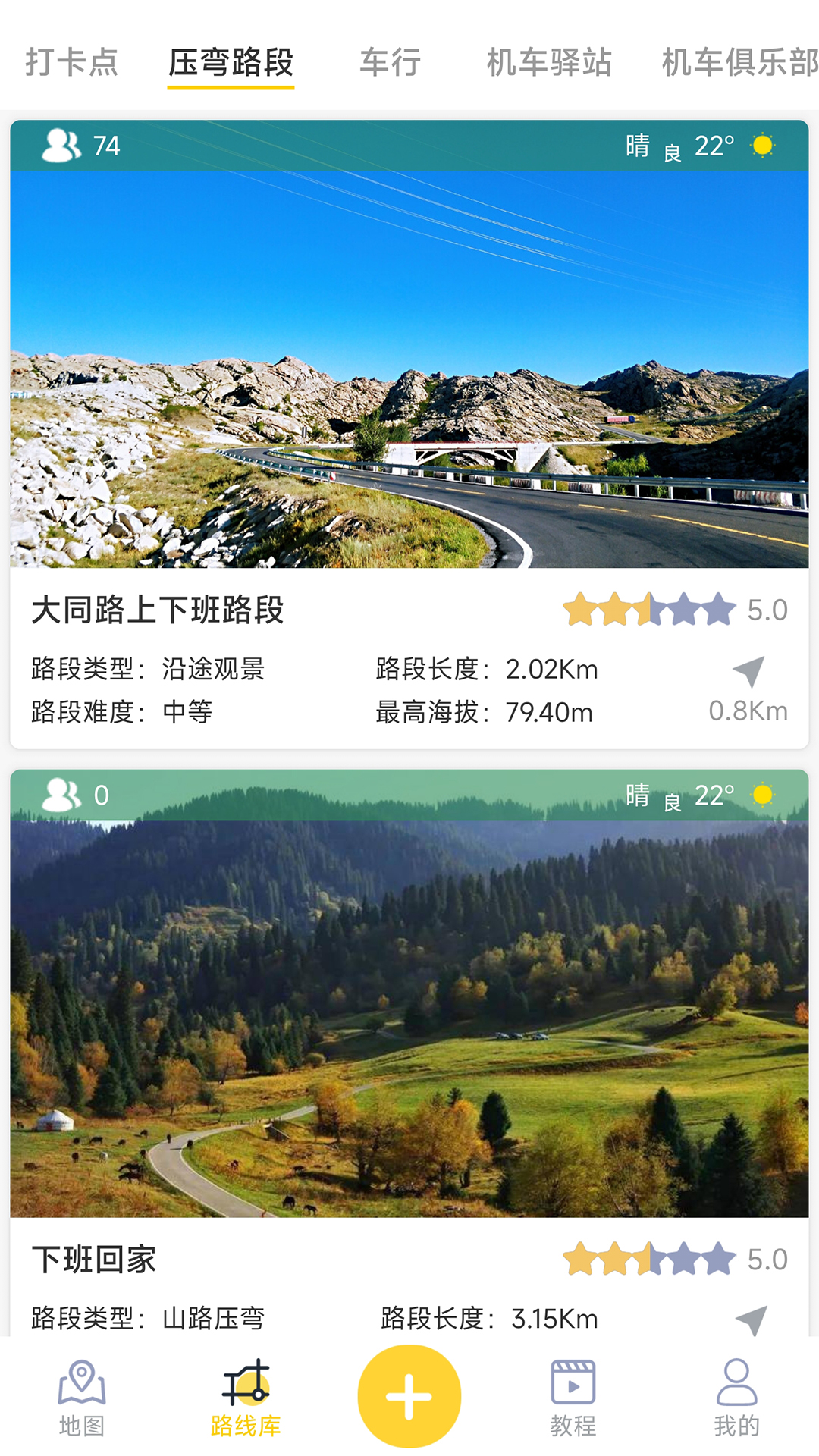精彩截图-摩旅地图2025官方新版