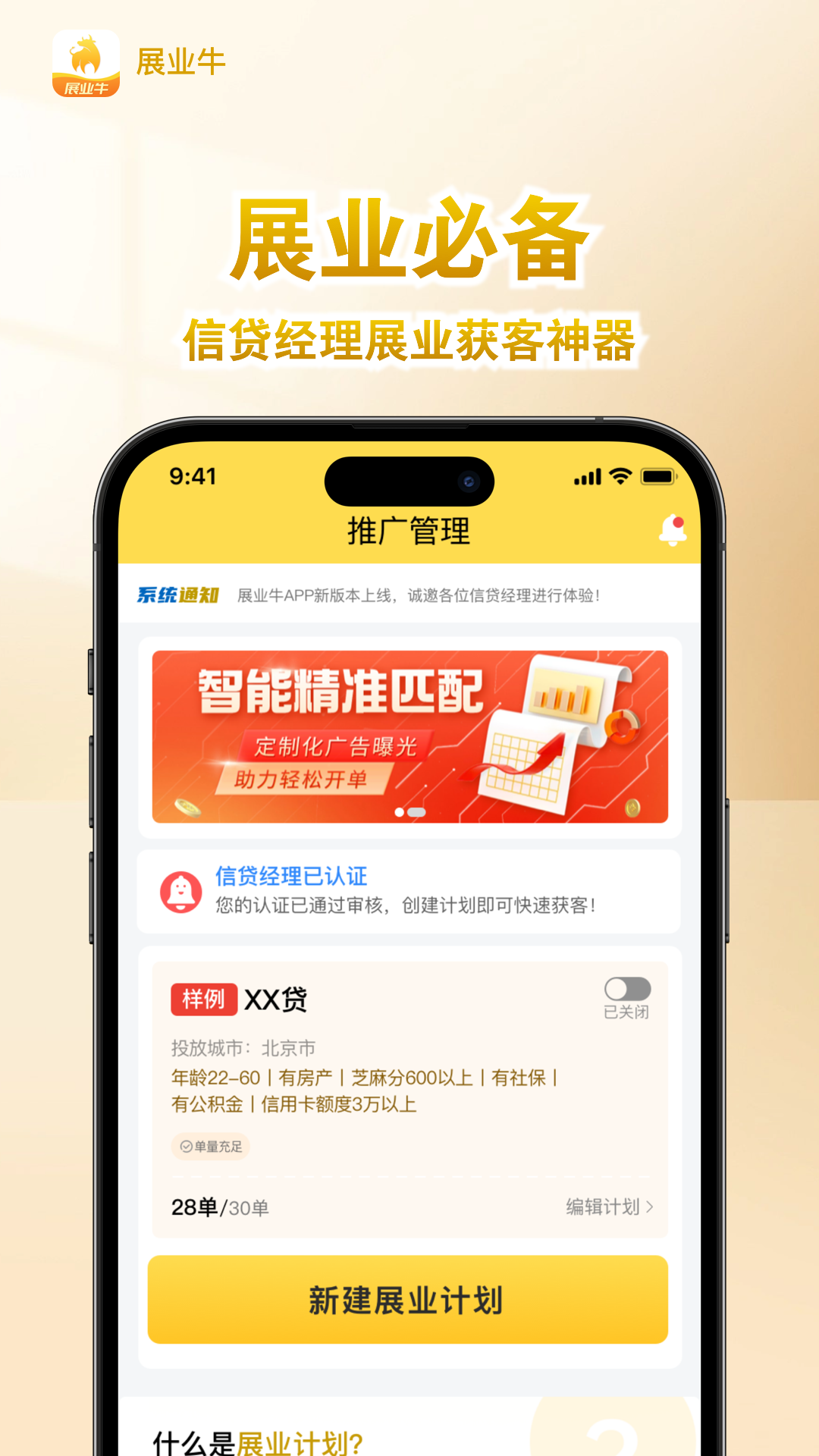 精彩截图-展业牛2026官方新版