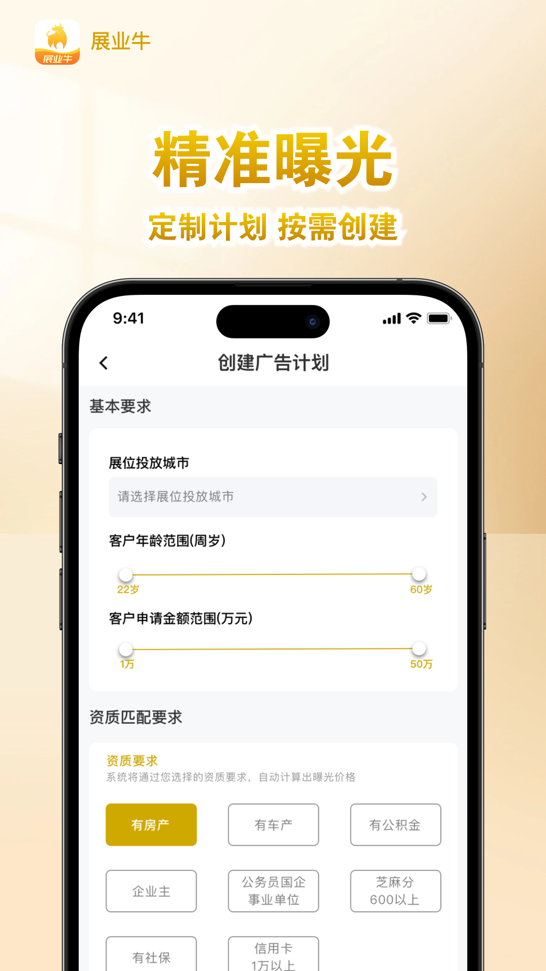 精彩截图-展业牛2026官方新版