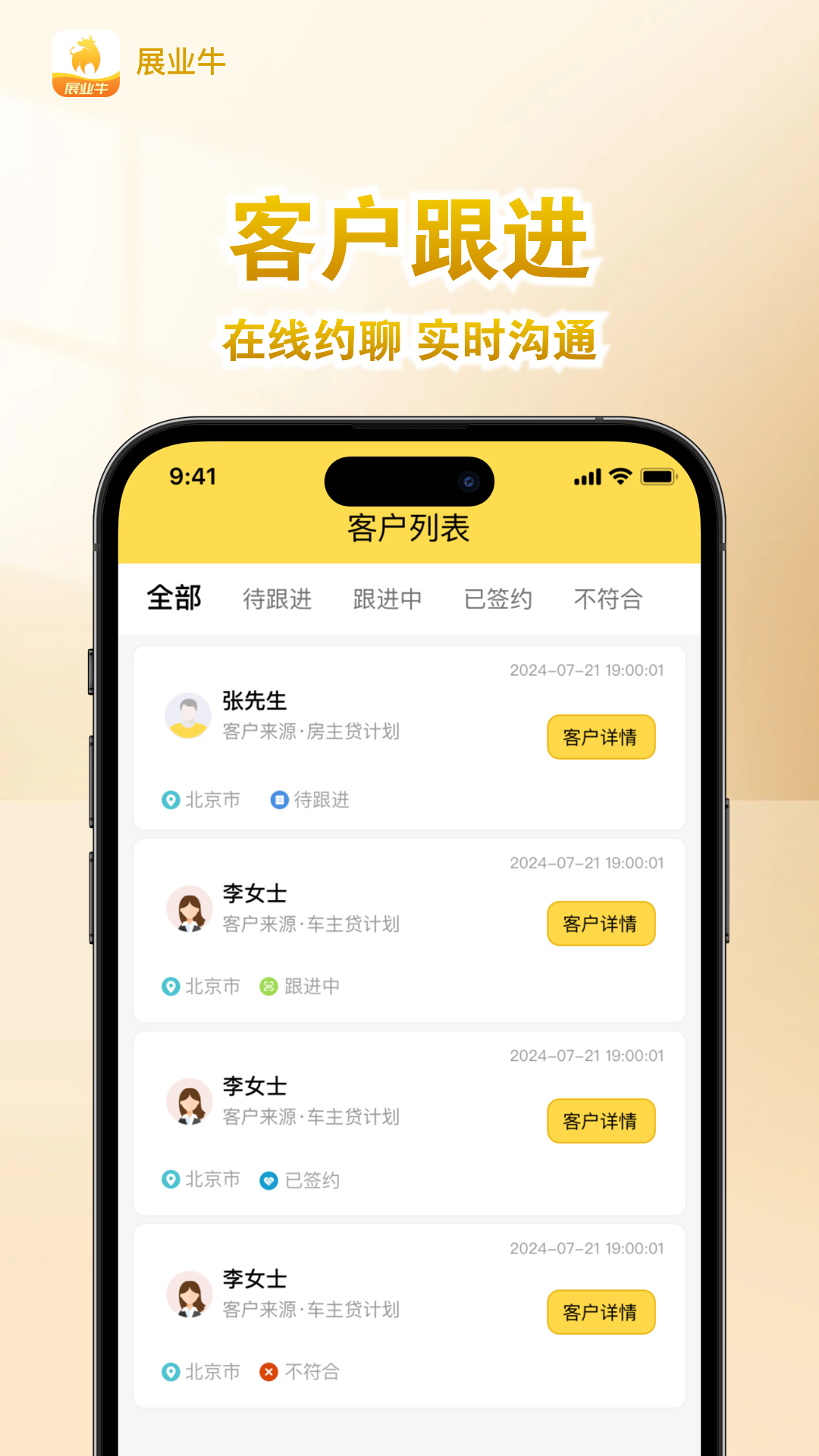 精彩截图-展业牛2026官方新版