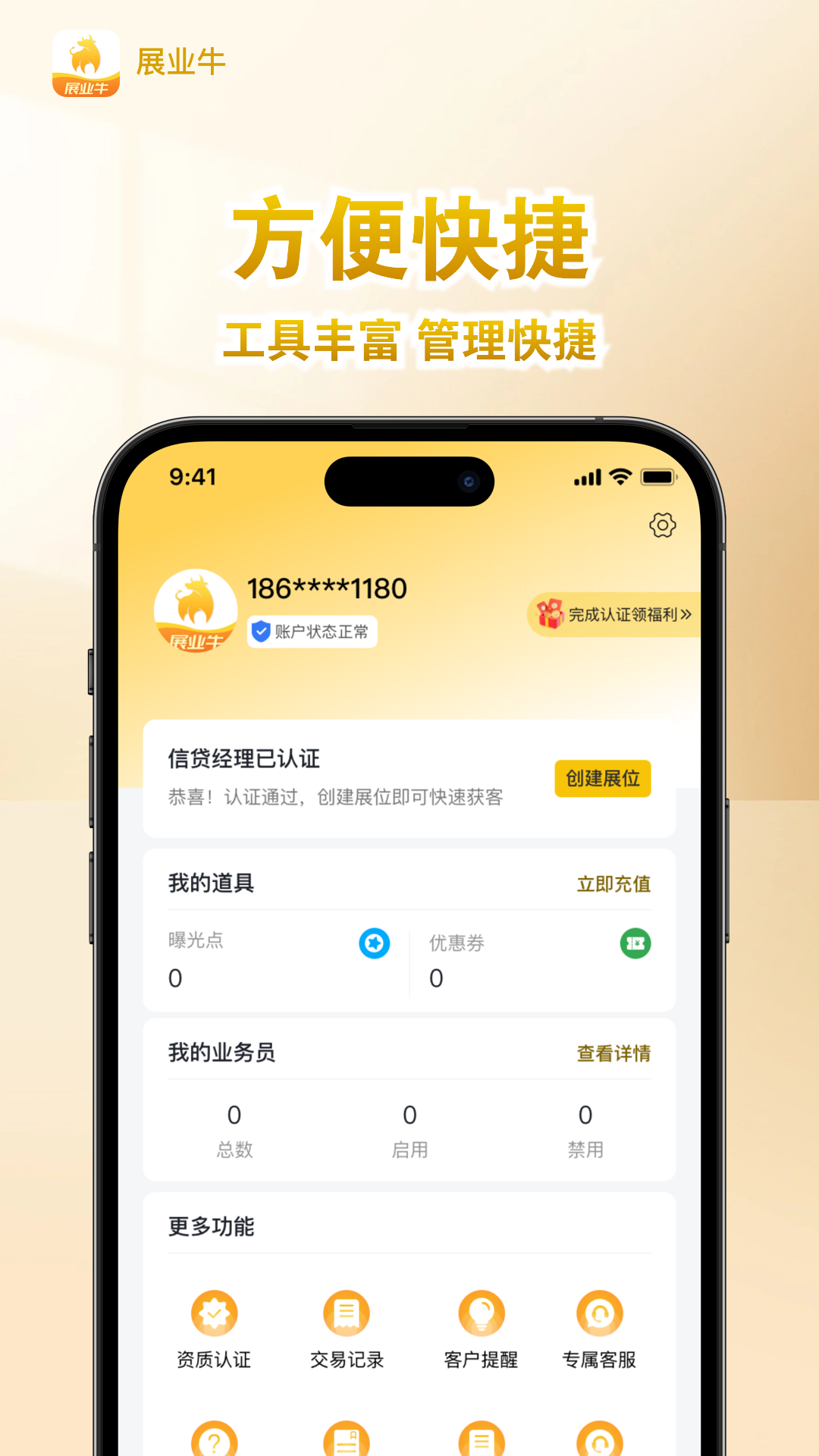 精彩截图-展业牛2026官方新版