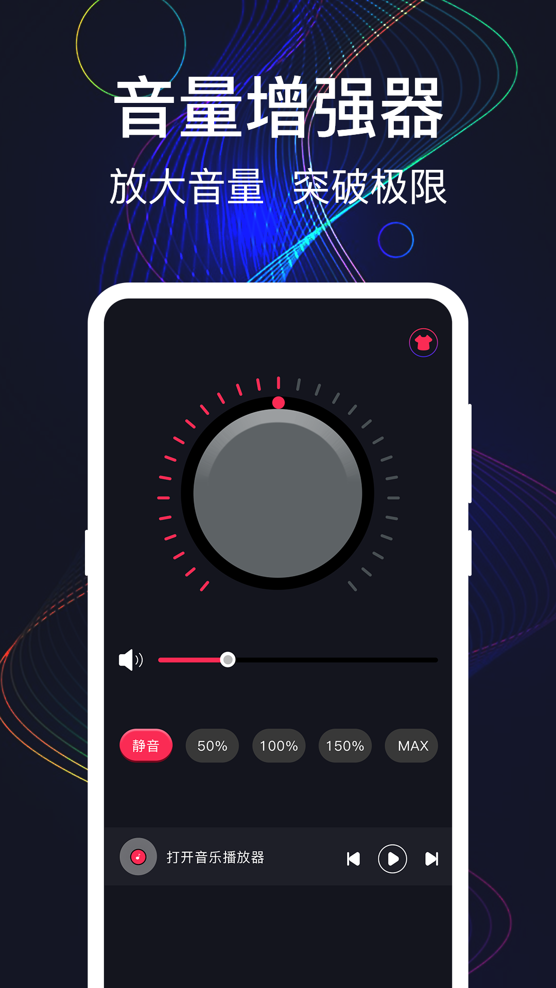 精彩截图-音量增强2025官方新版