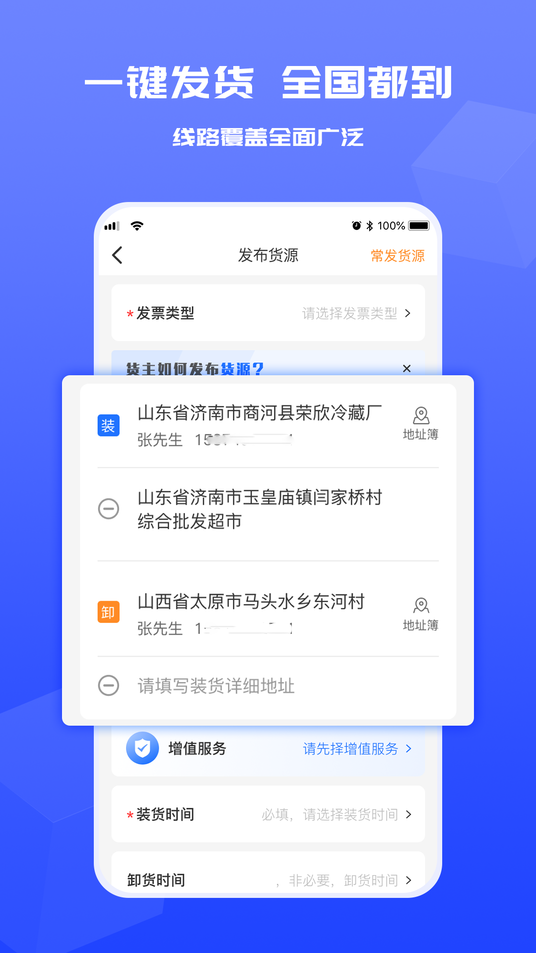 精彩截图-货满满货主端2026官方新版