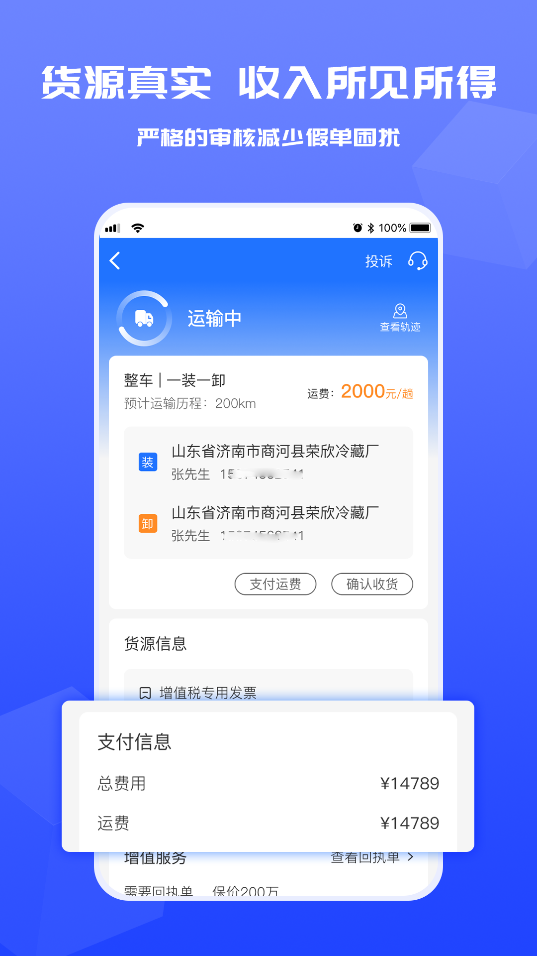 精彩截图-货满满货主端2026官方新版