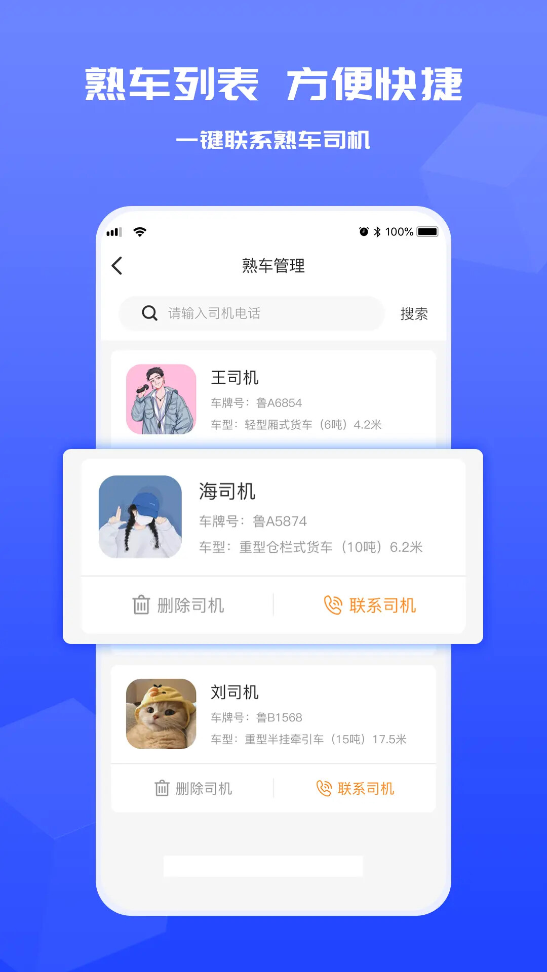 精彩截图-货满满货主端2026官方新版