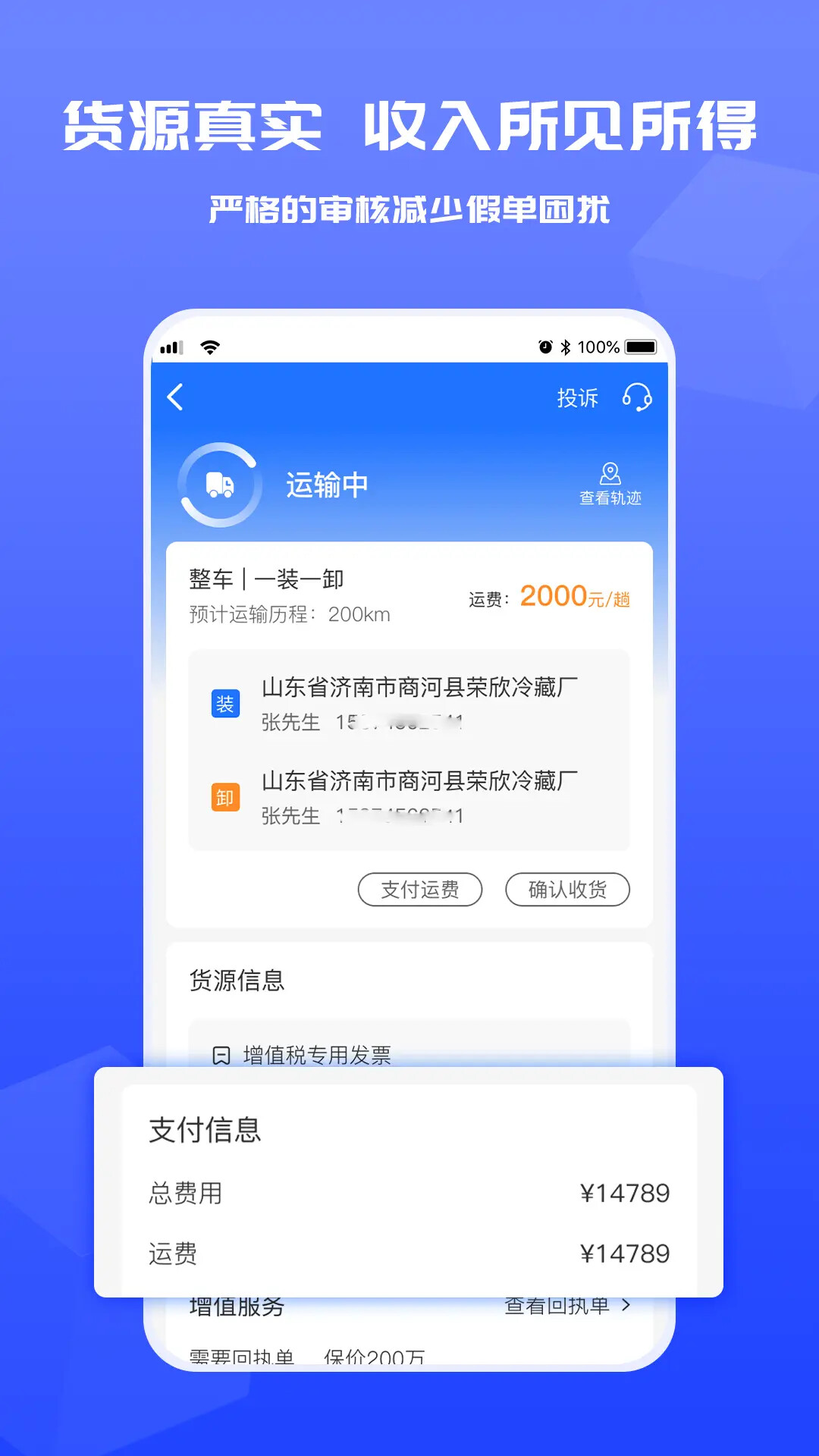 精彩截图-货满满货主端2026官方新版