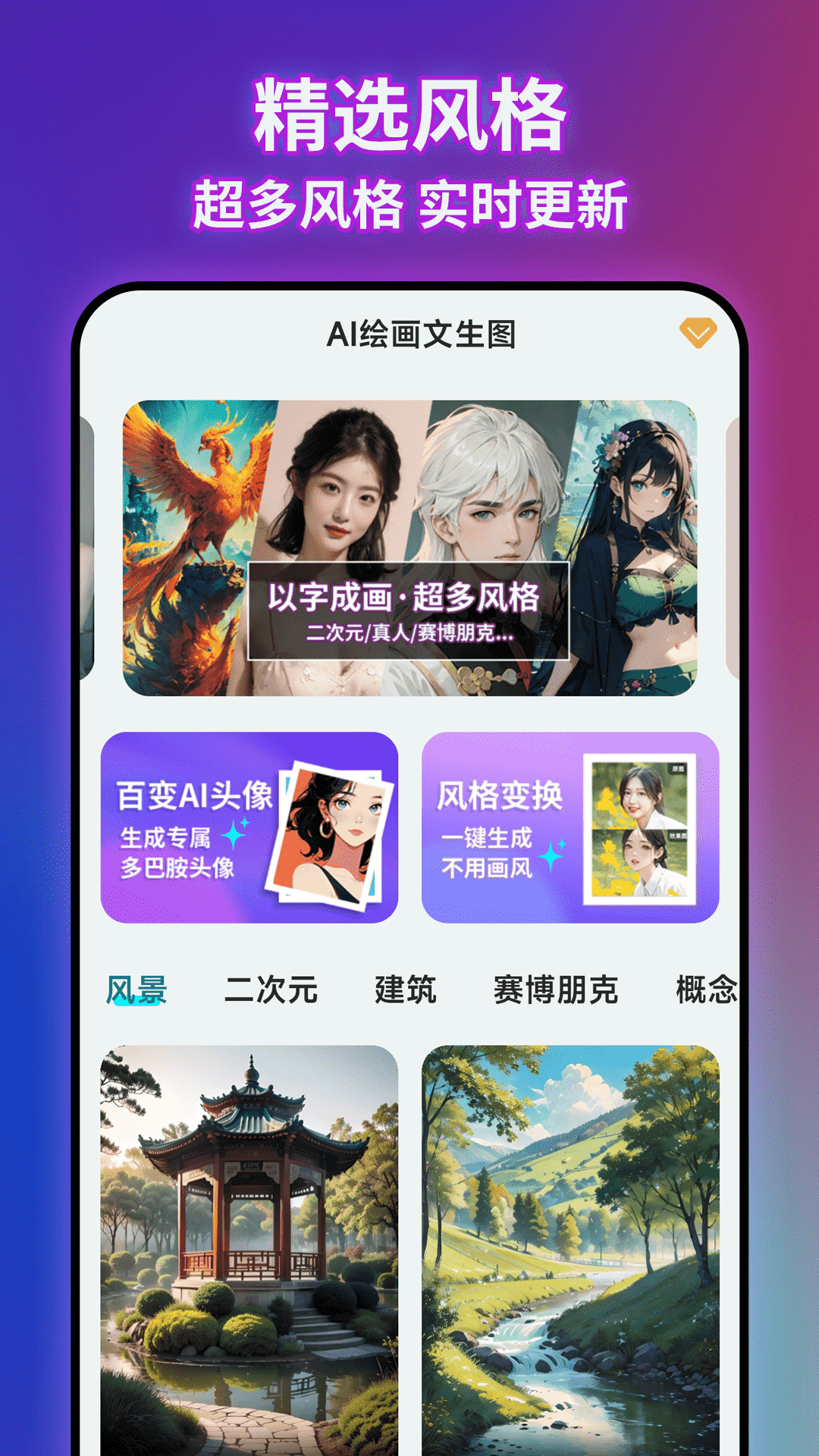 精彩截图-AI绘画文生图2025官方新版
