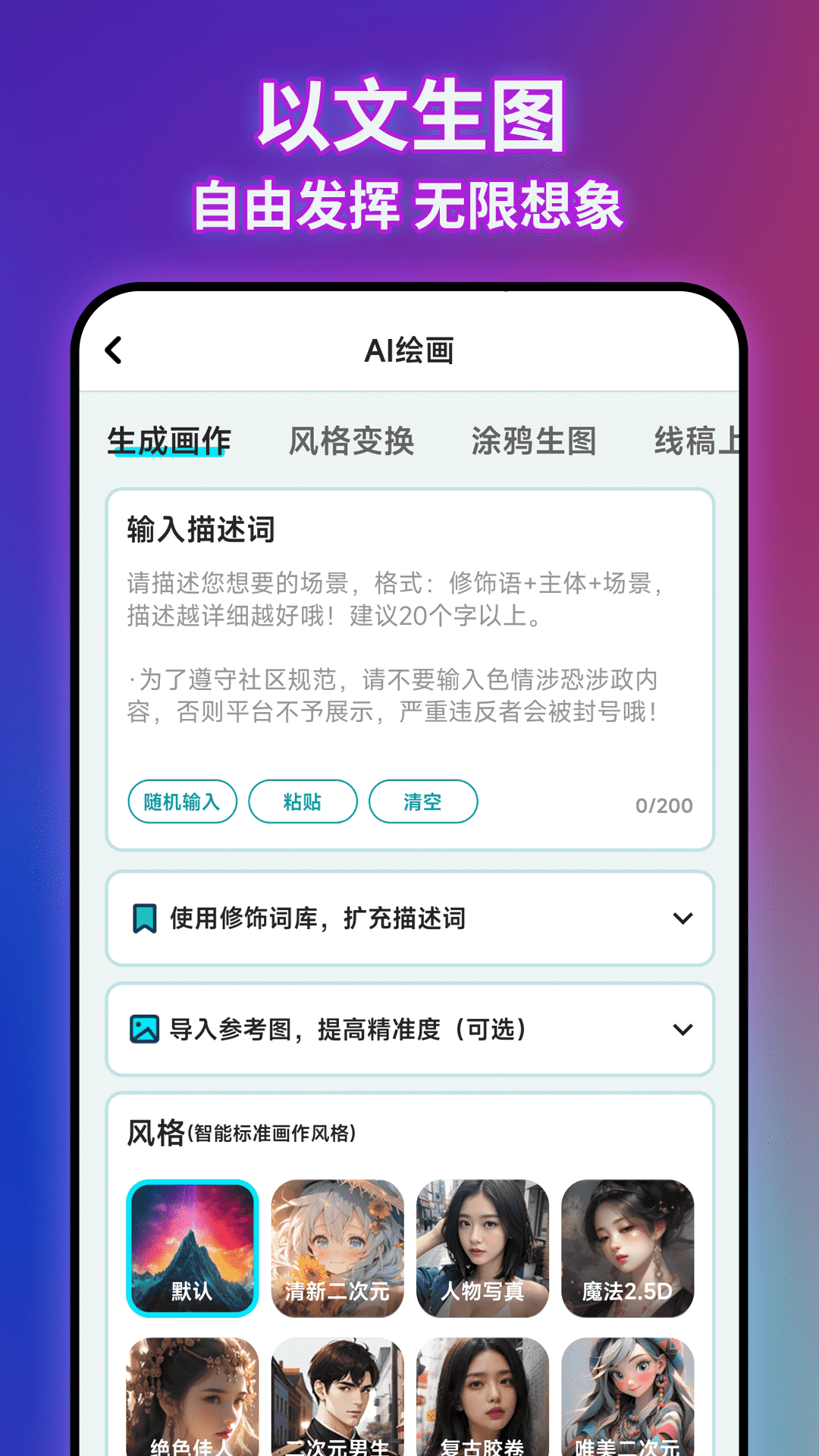 AI绘画文生图截图