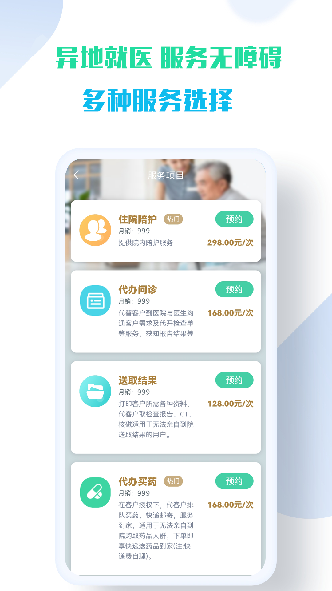精彩截图-苏康陪诊2025官方新版