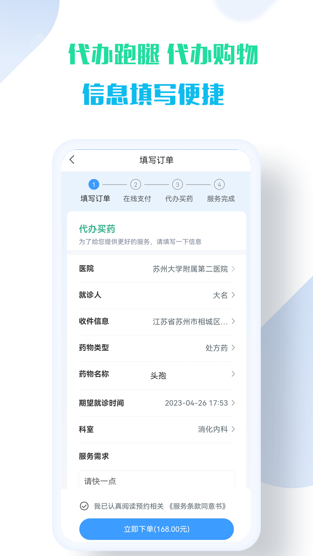 精彩截图-苏康陪诊2025官方新版