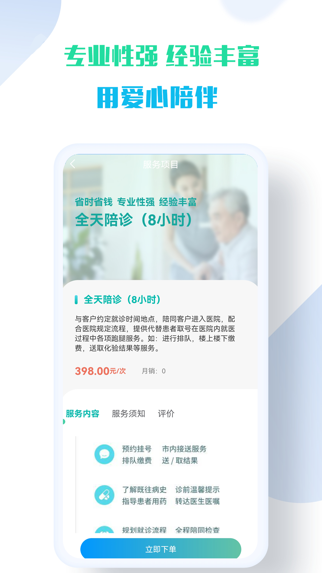 精彩截图-苏康陪诊2026官方新版