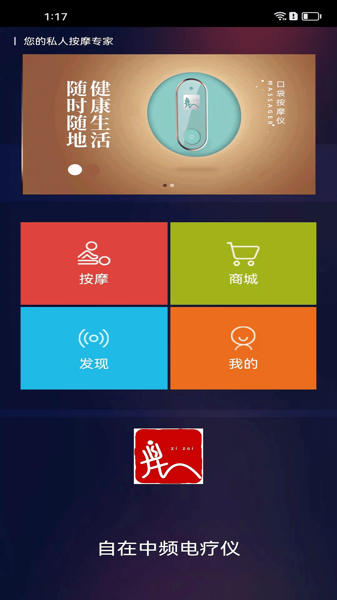 精彩截图-自在中频电疗仪2026官方新版