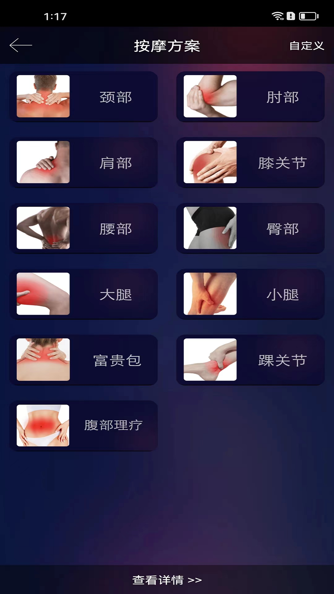 精彩截图-自在中频电疗仪2025官方新版