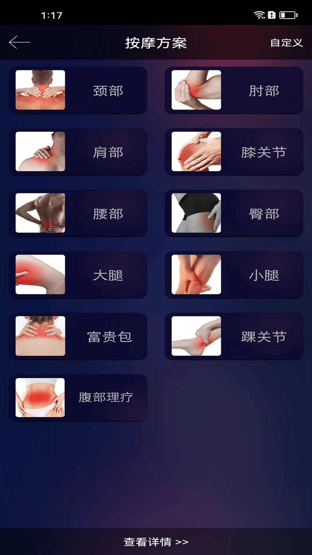 精彩截图-自在中频电疗仪2026官方新版
