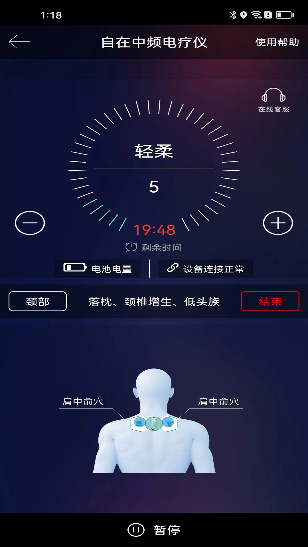 精彩截图-自在中频电疗仪2025官方新版