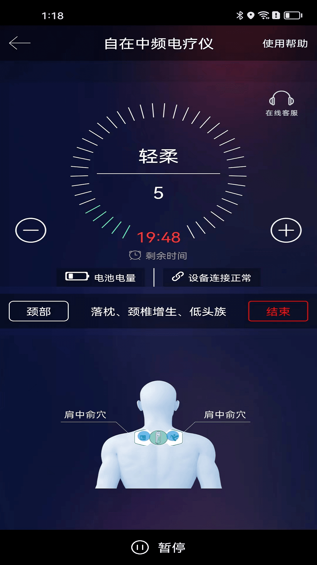 精彩截图-自在中频电疗仪2026官方新版