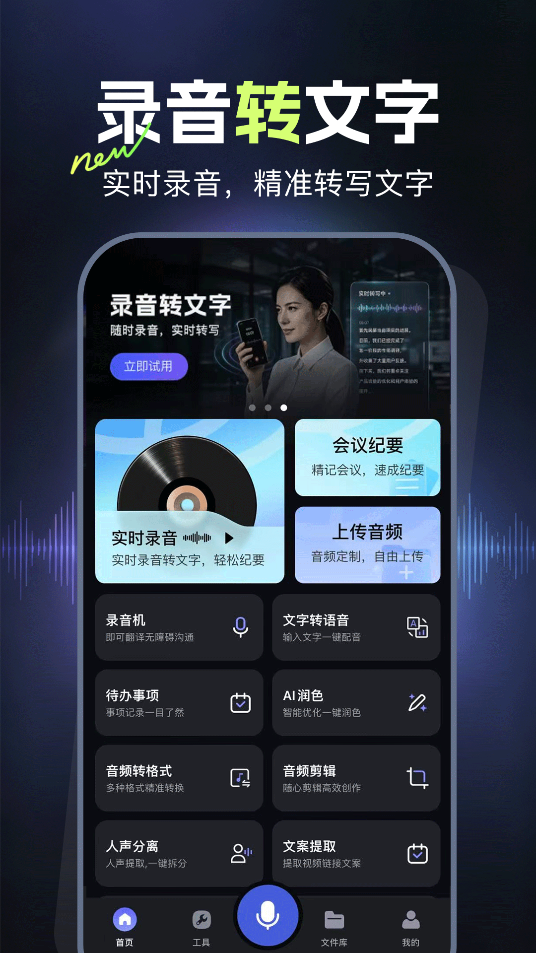 精彩截图-录音鸭2026官方新版