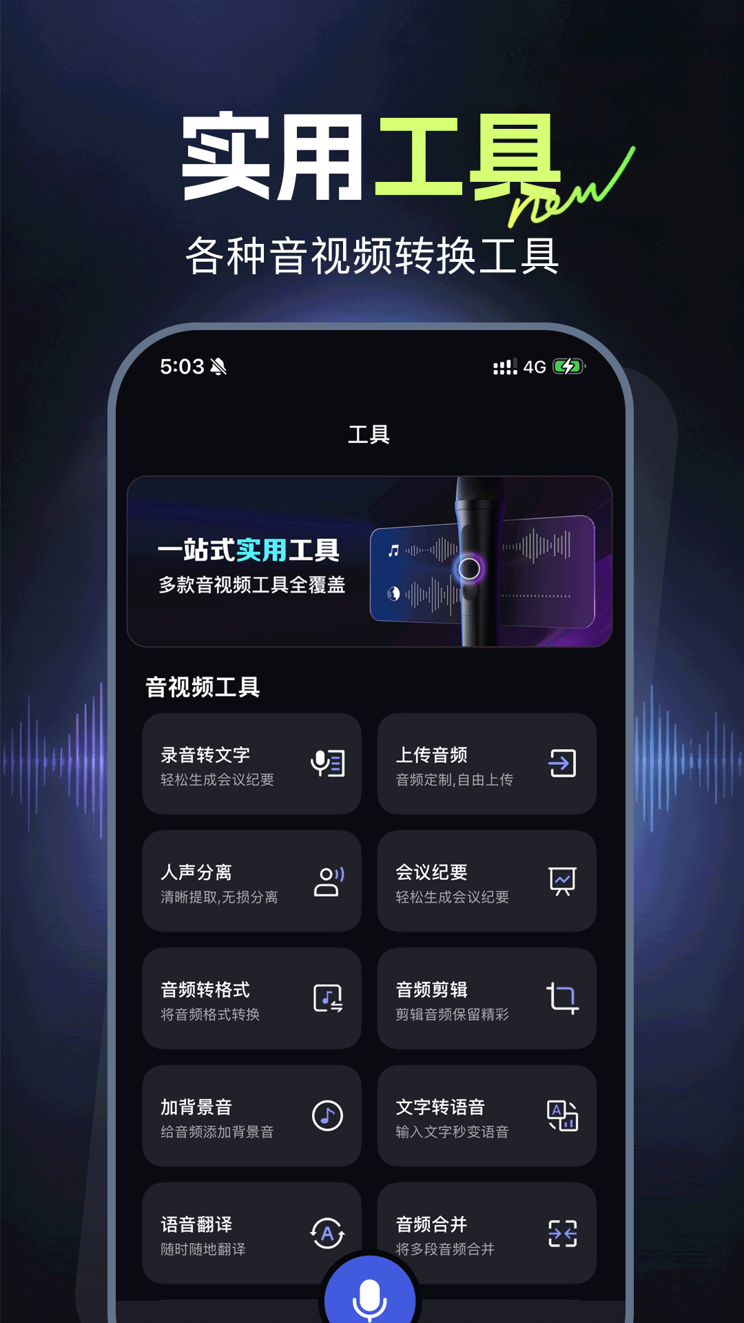 精彩截图-录音鸭2026官方新版