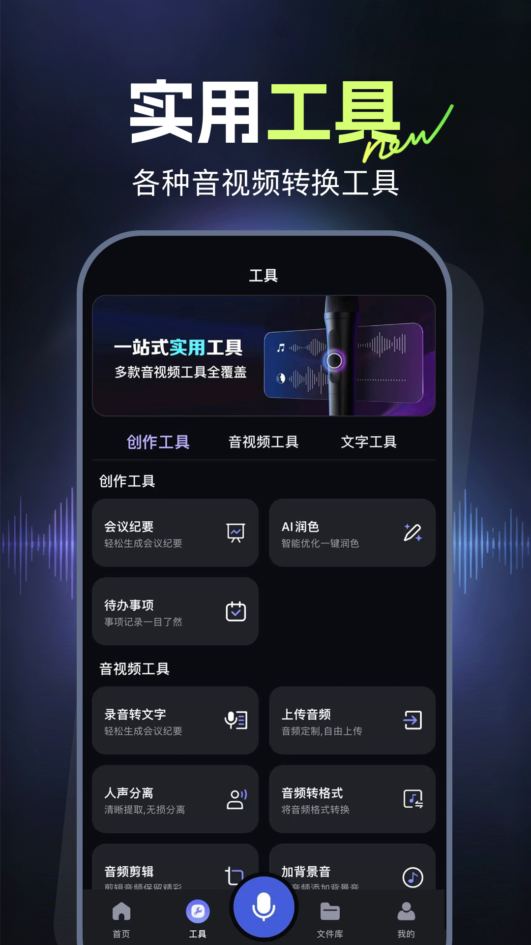 精彩截图-录音鸭2026官方新版