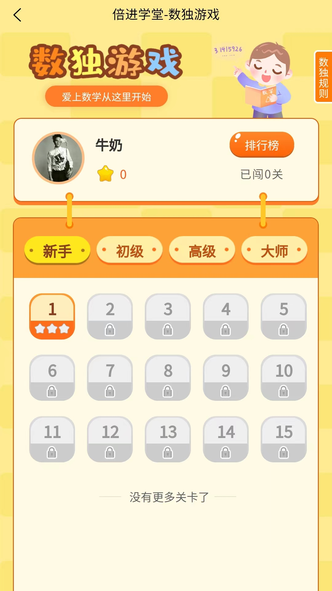 精彩截图-倍进学堂2025官方新版