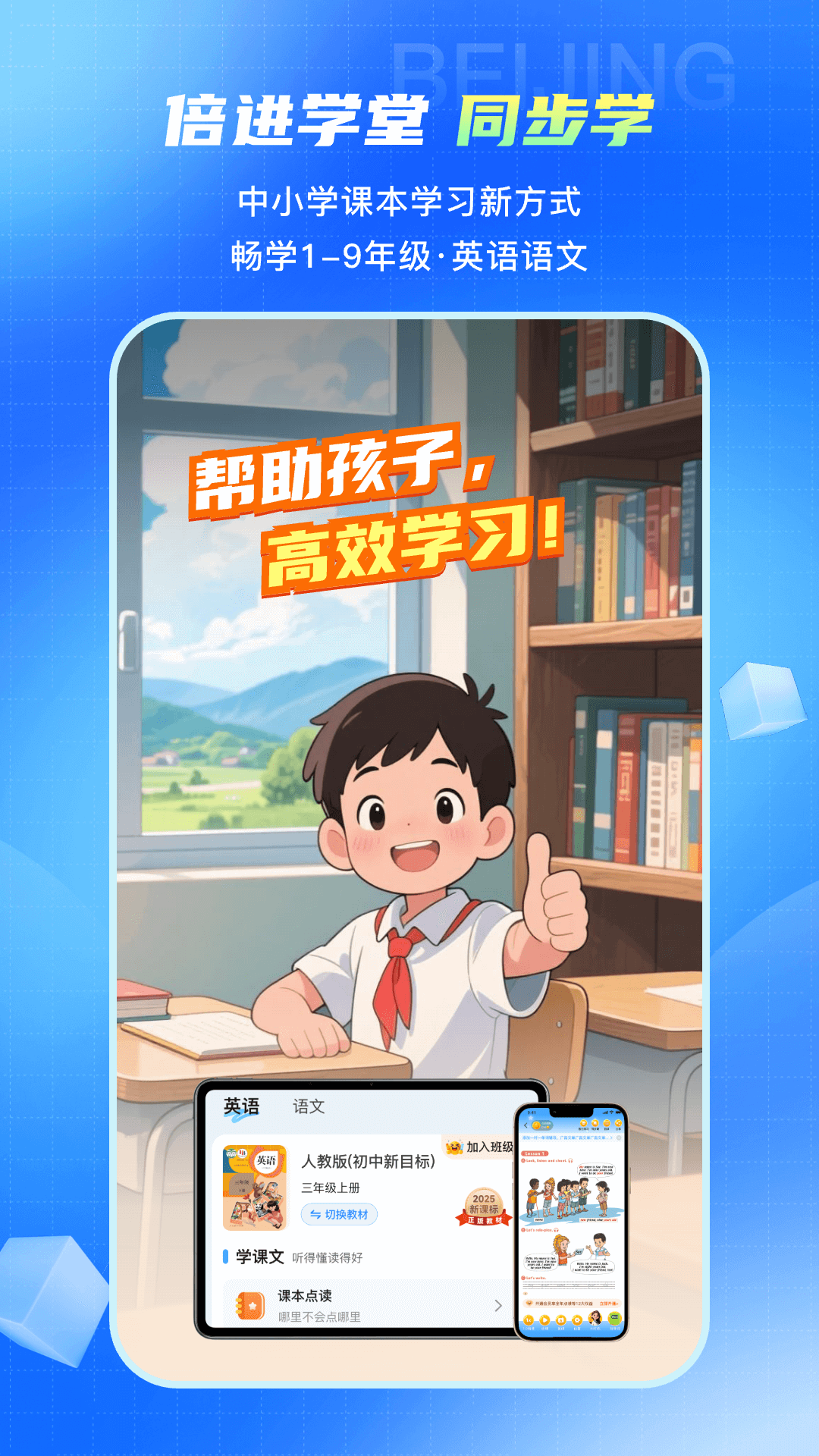 精彩截图-倍进学堂2026官方新版