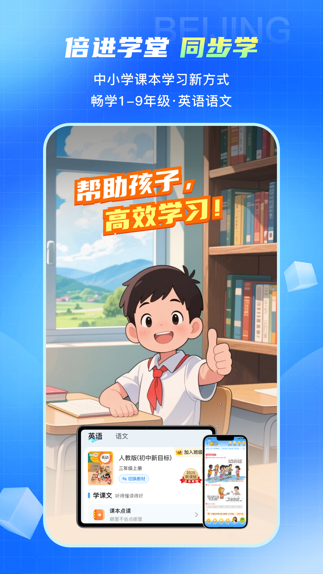 精彩截图-倍进学堂2026官方新版