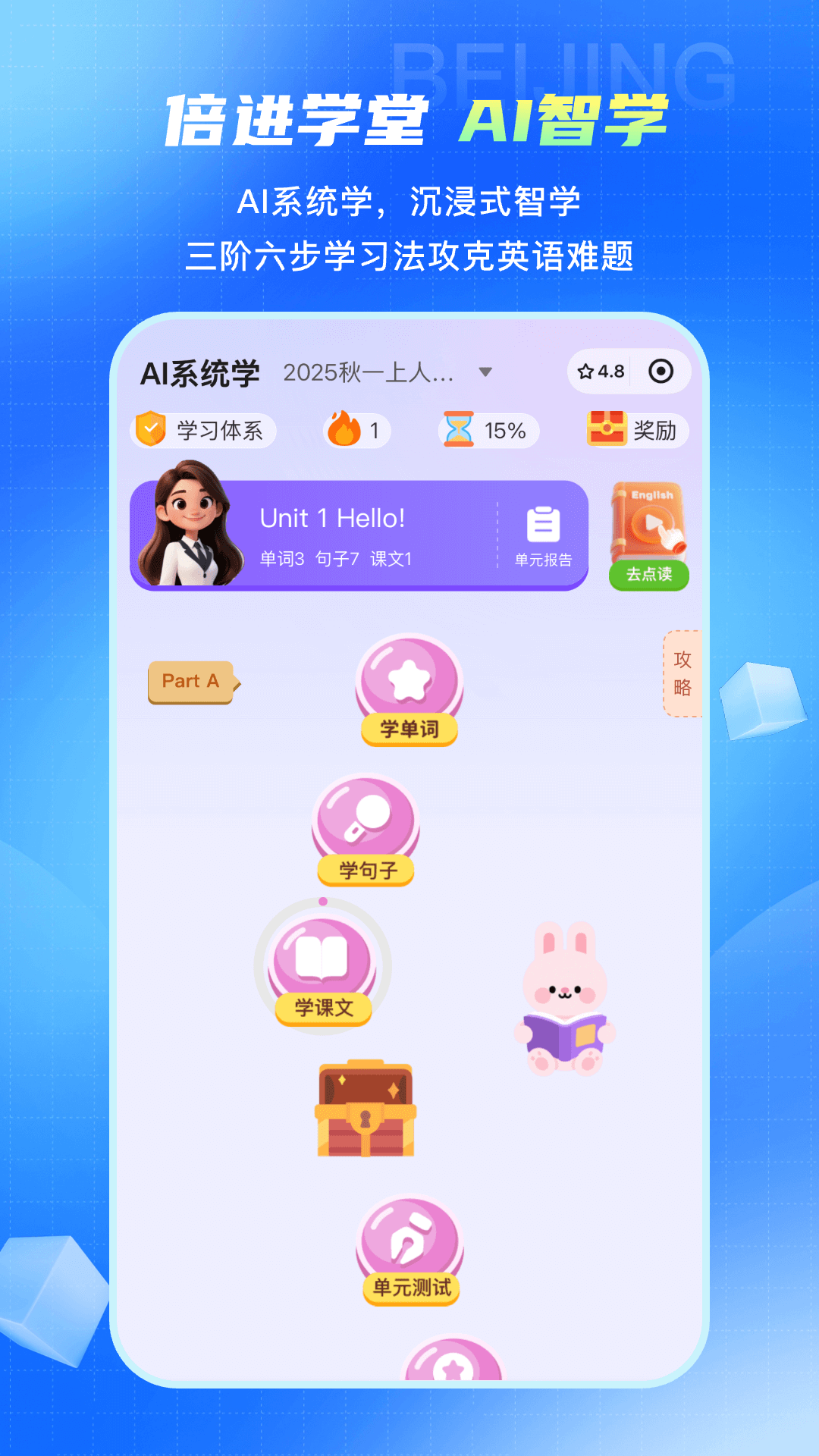 精彩截图-倍进学堂2026官方新版