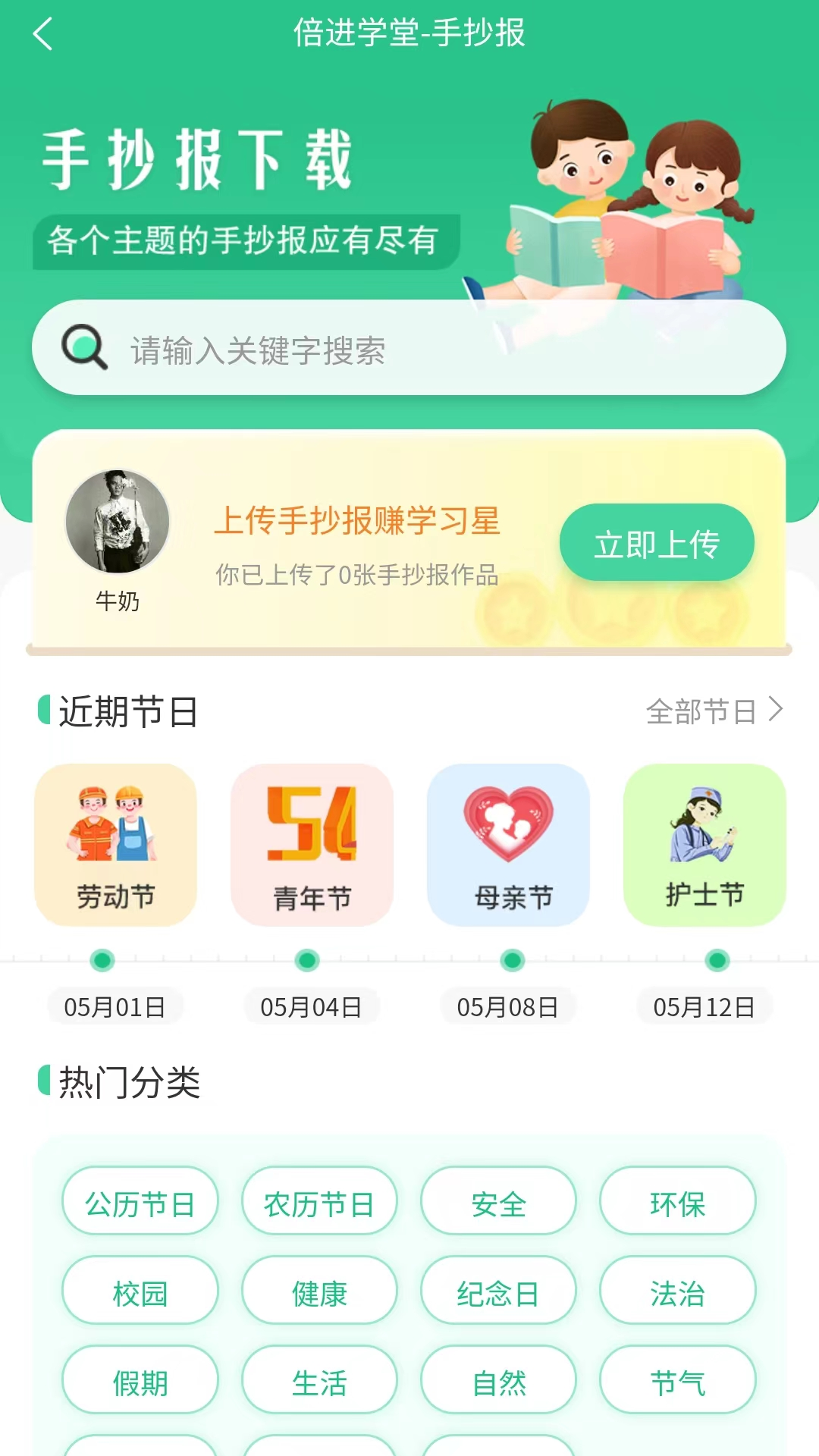 精彩截图-倍进学堂2025官方新版