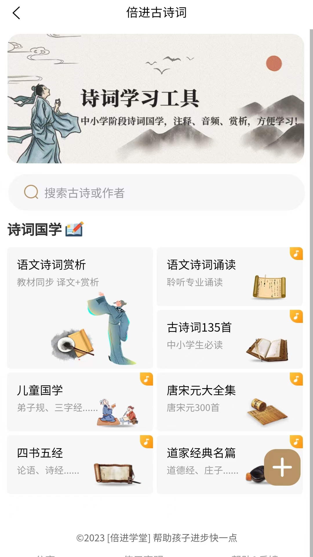精彩截图-倍进学堂2025官方新版