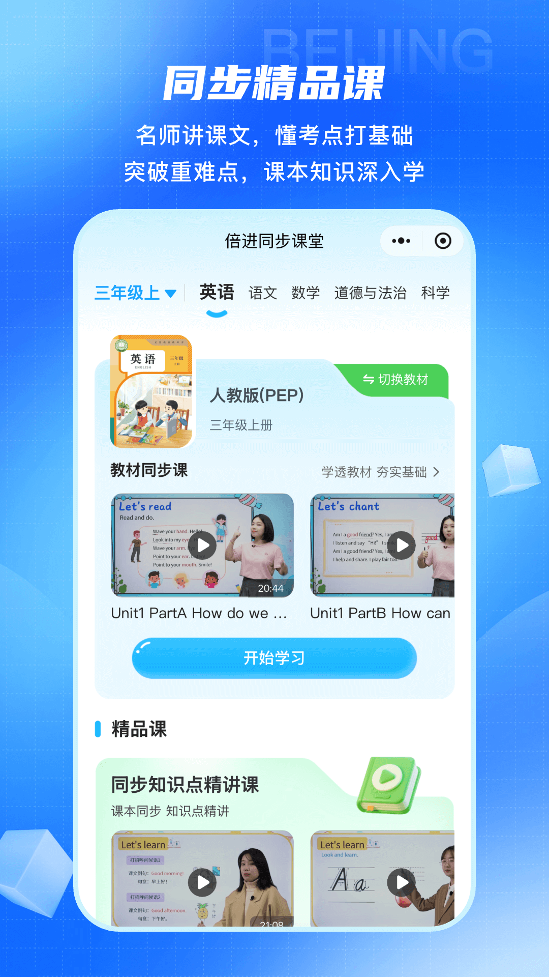 精彩截图-倍进学堂2026官方新版