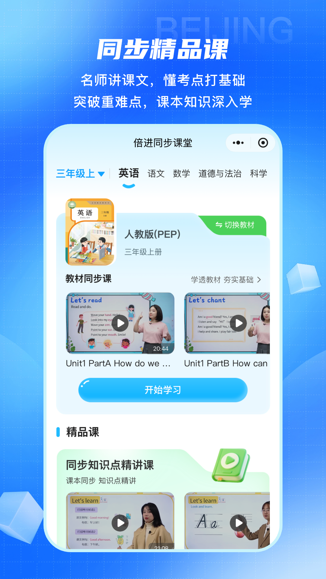 精彩截图-倍进学堂2026官方新版