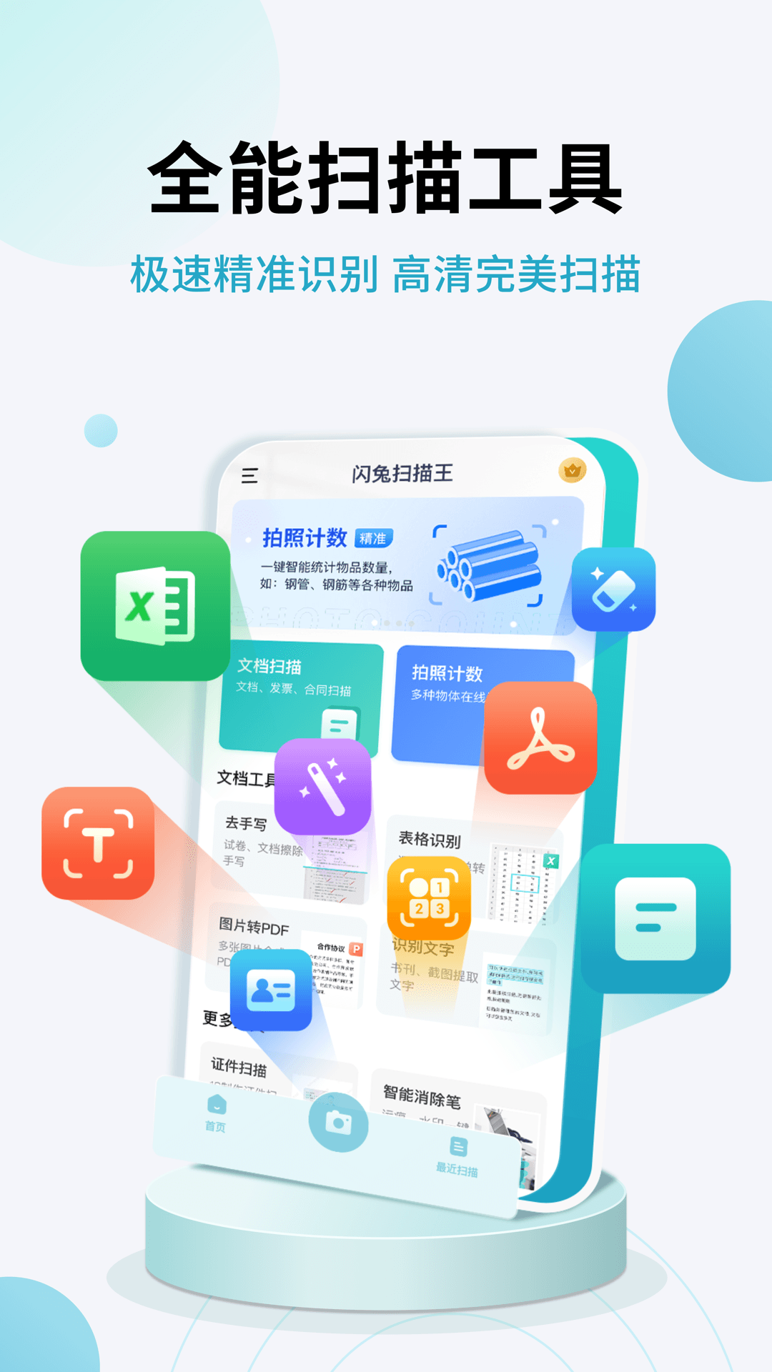 精彩截图-闪兔扫描王2026官方新版