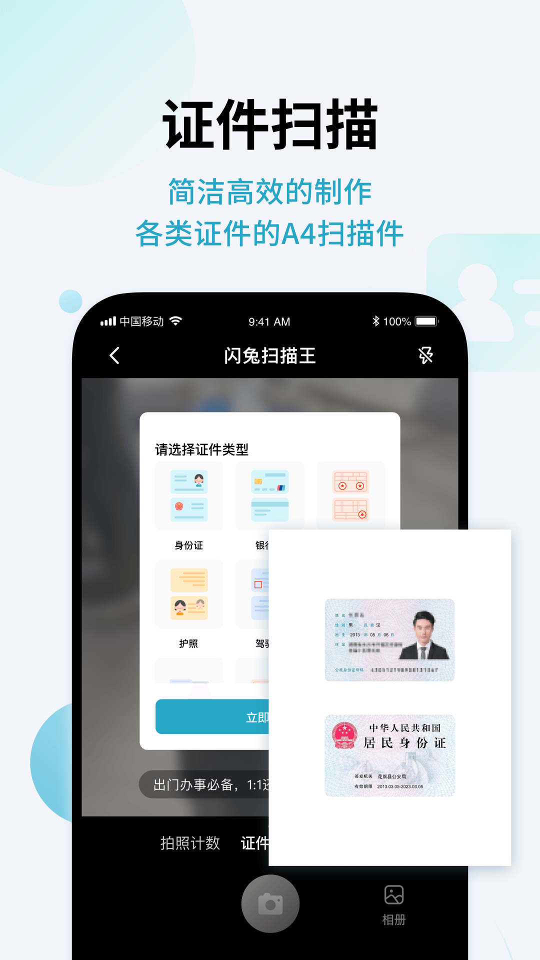 精彩截图-闪兔扫描王2026官方新版