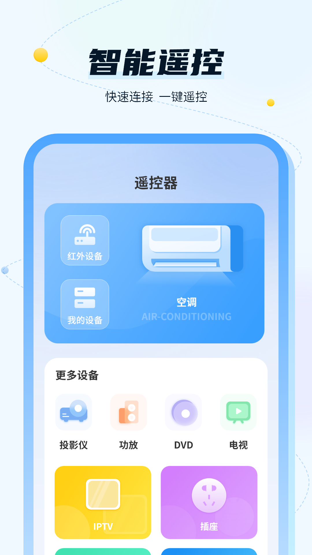 精彩截图-智能空调电视家2026官方新版